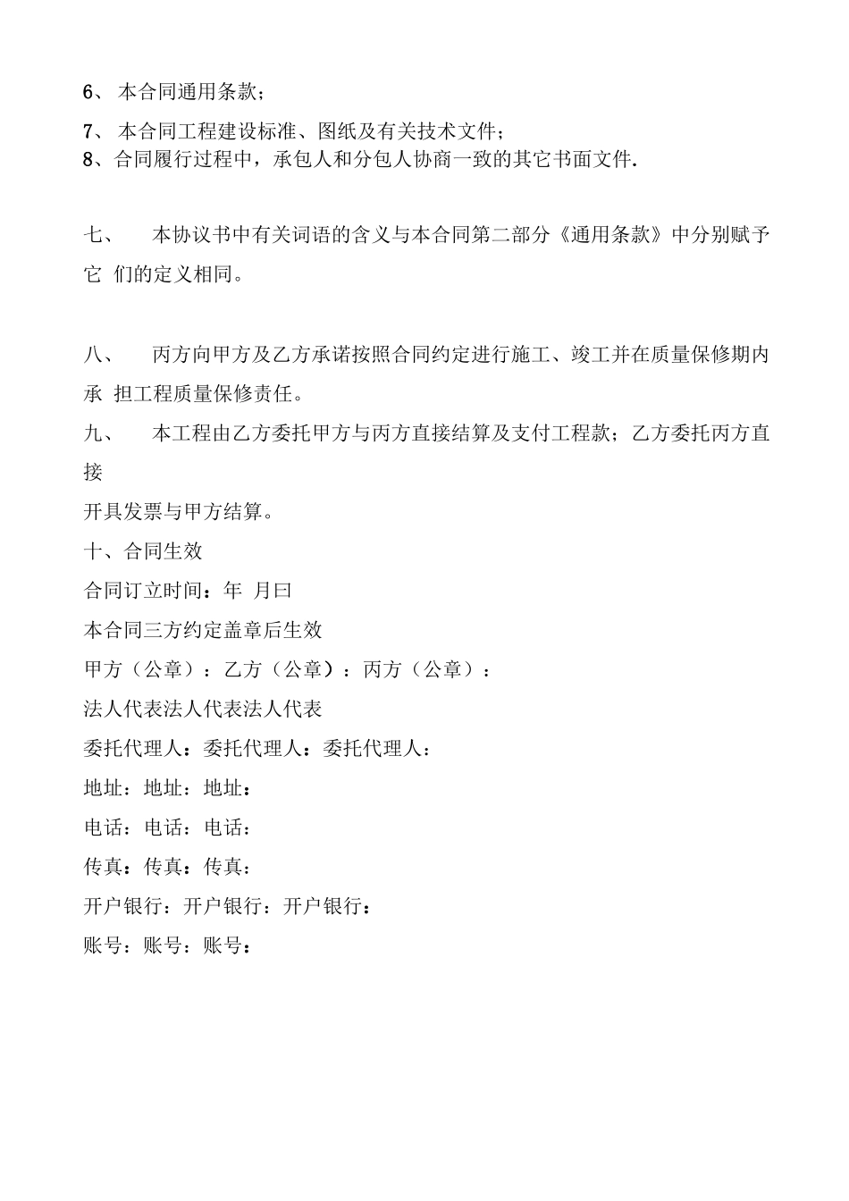 门窗分包合同_第3页