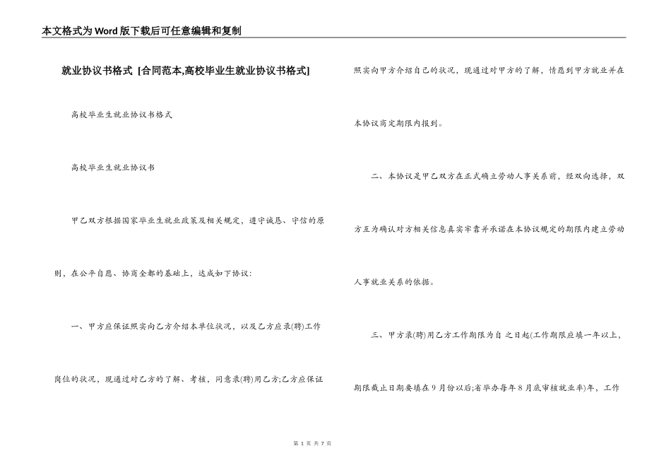 就业协议书格式 _第1页
