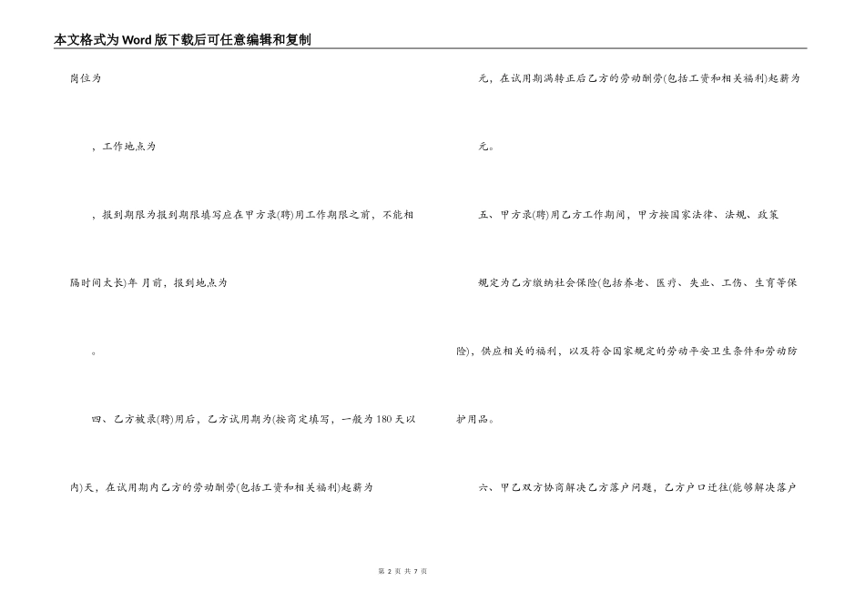 就业协议书格式 _第2页