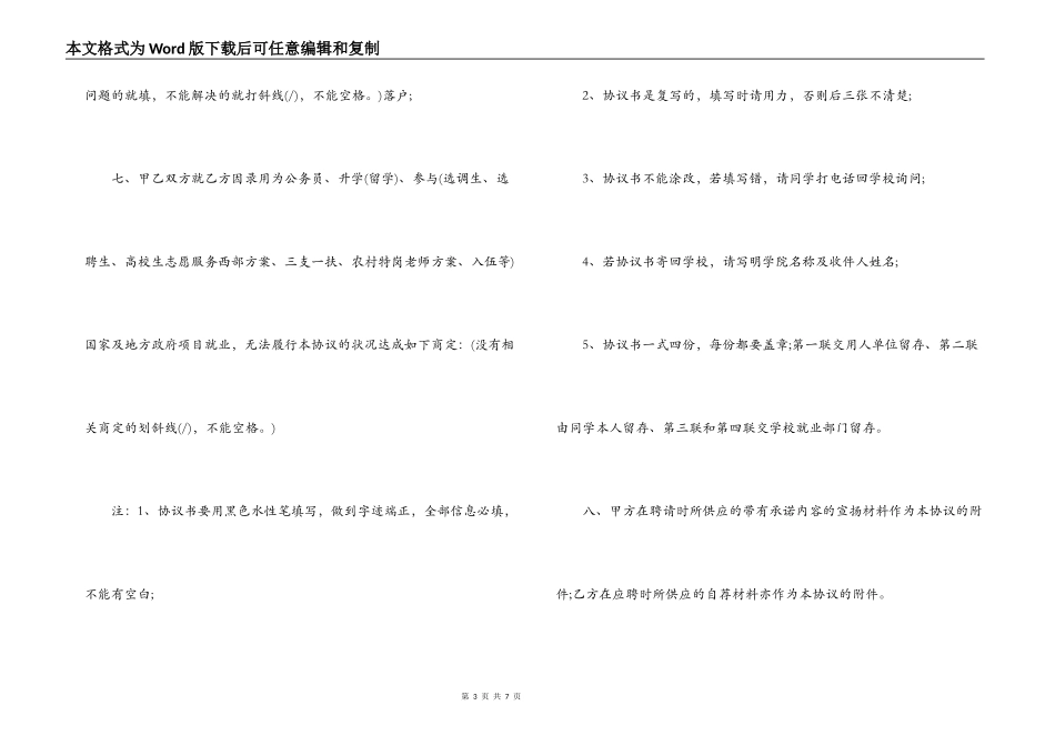 就业协议书格式 _第3页