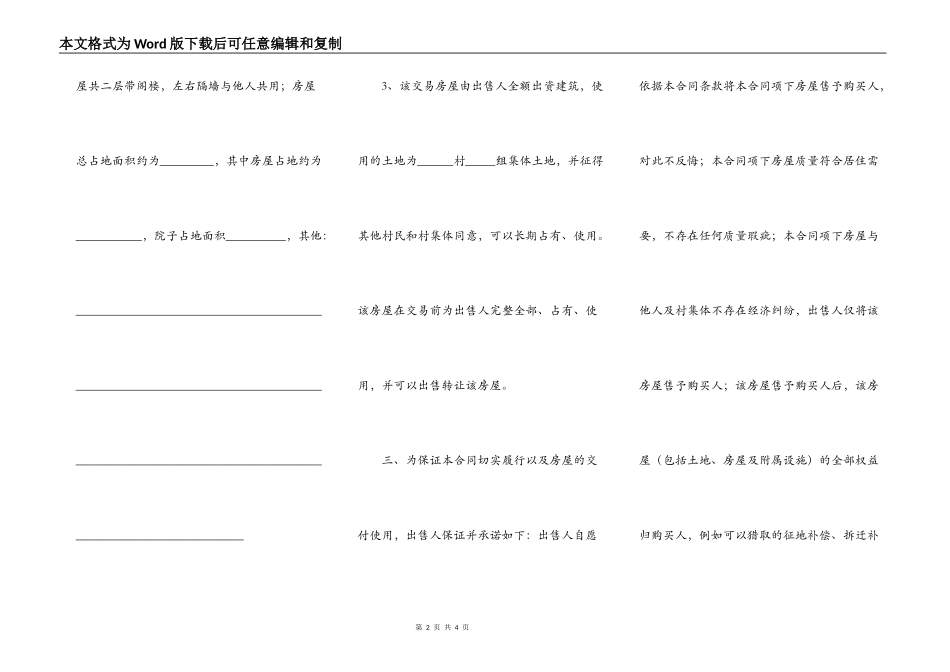 农村房屋买卖合同书通用模板_第2页