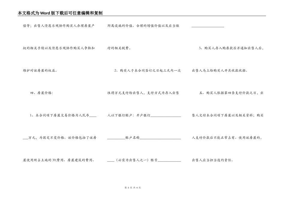 农村房屋买卖合同书通用模板_第3页