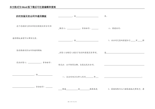 农村房屋买卖合同书通用模板
