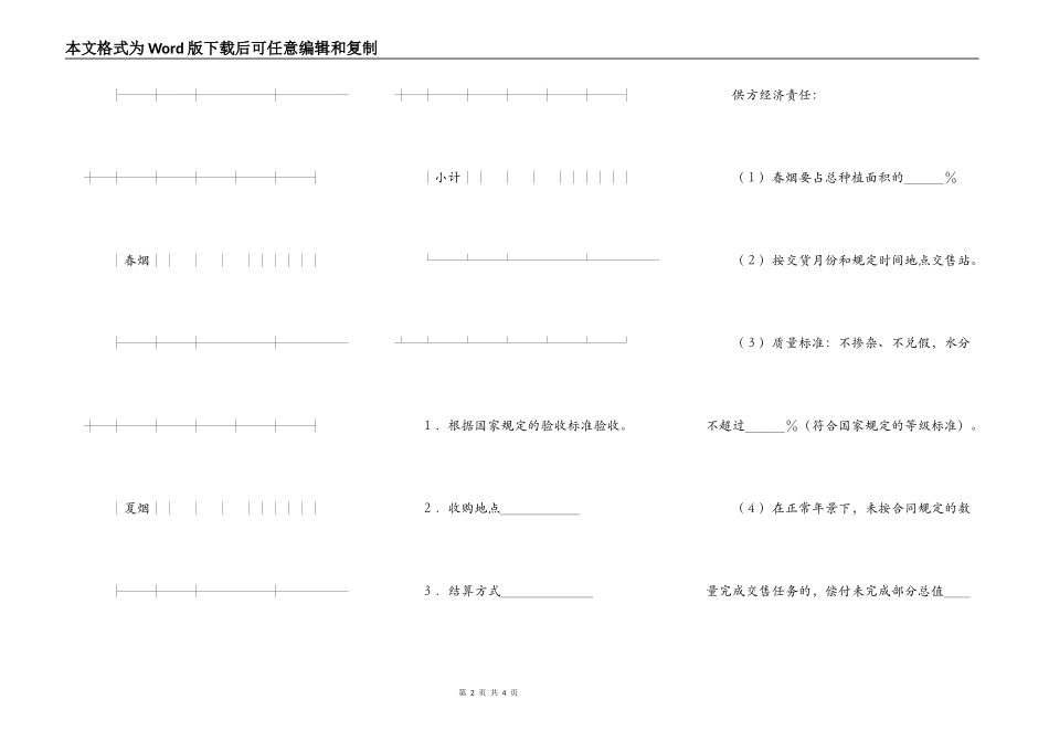 烟草买卖合同范文_第2页