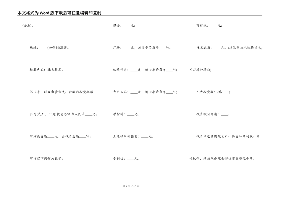 紧密型联营合同样书_第2页