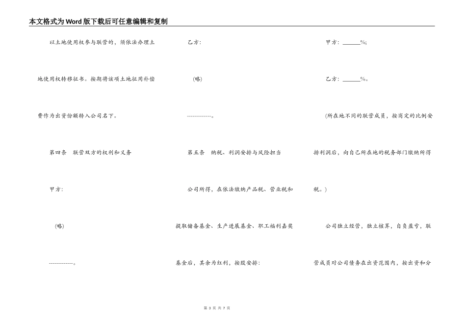 紧密型联营合同样书_第3页