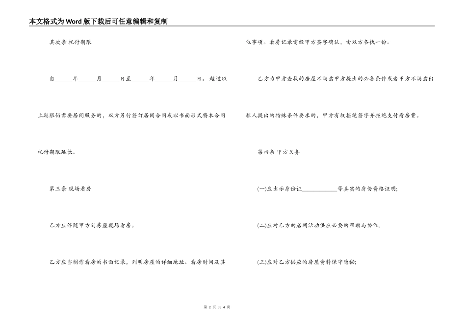 房屋出租居间合同_第2页