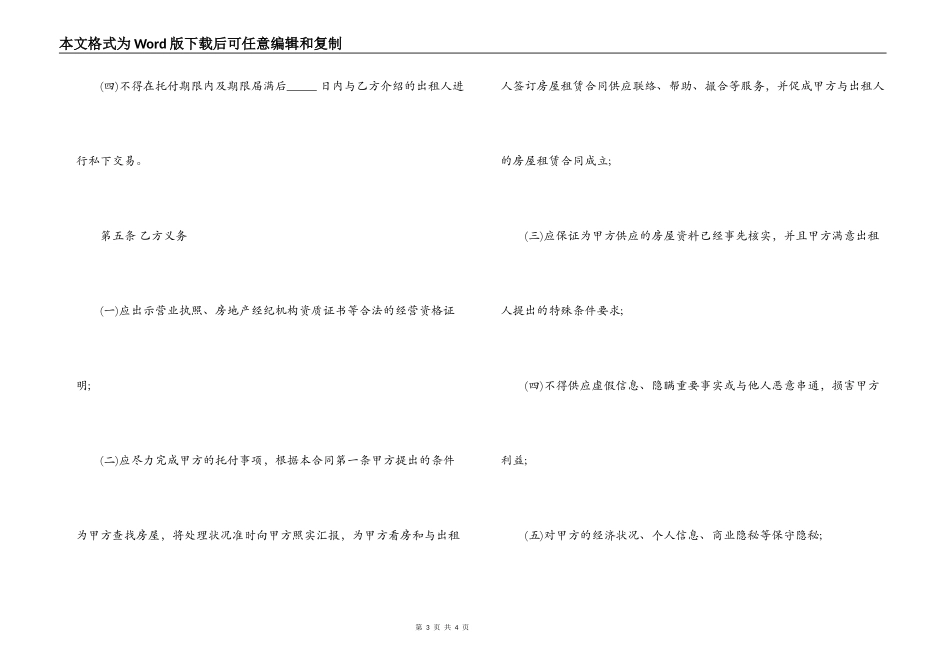 房屋出租居间合同_第3页