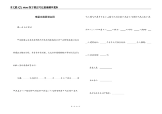 房屋出租居间合同