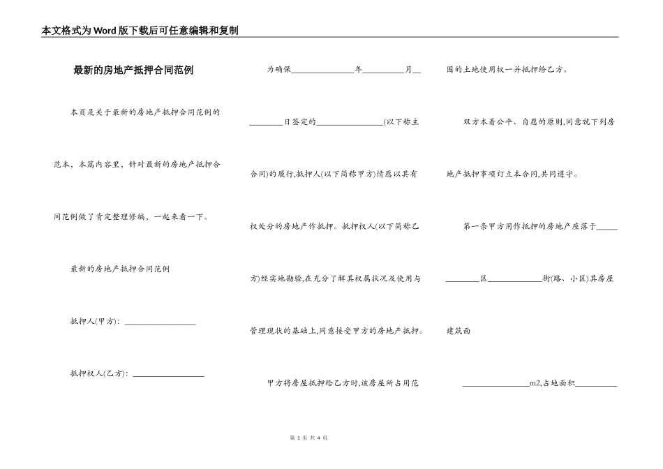 最新的房地产抵押合同范例_第1页