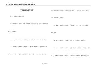 平面模特的聘用合同