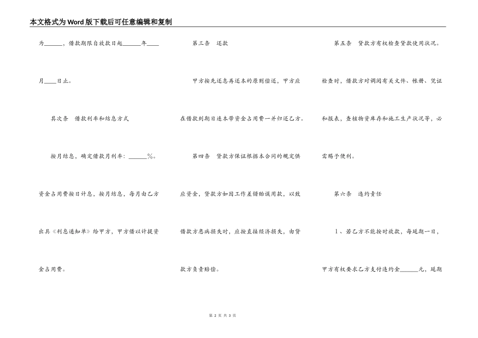 子公司借款合同范本最新_第2页
