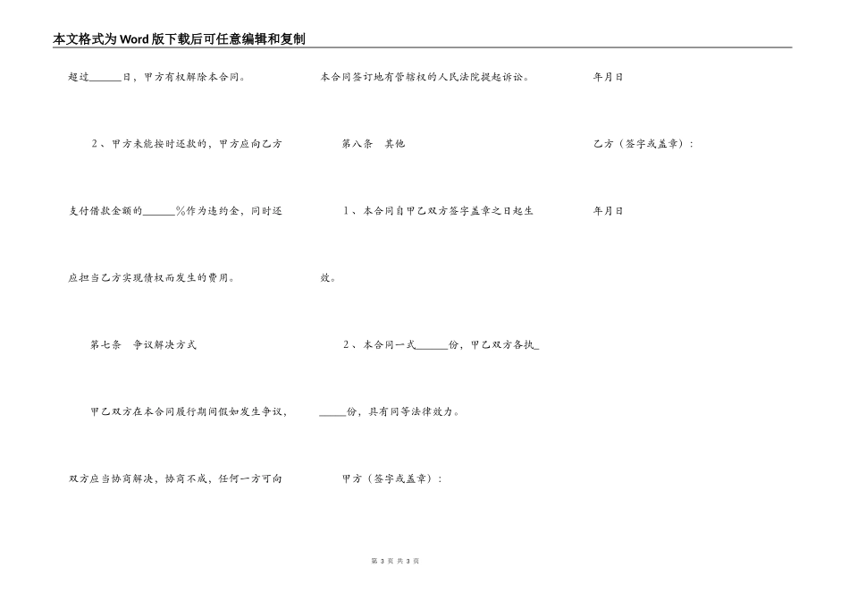 子公司借款合同范本最新_第3页