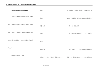 子公司借款合同范本最新