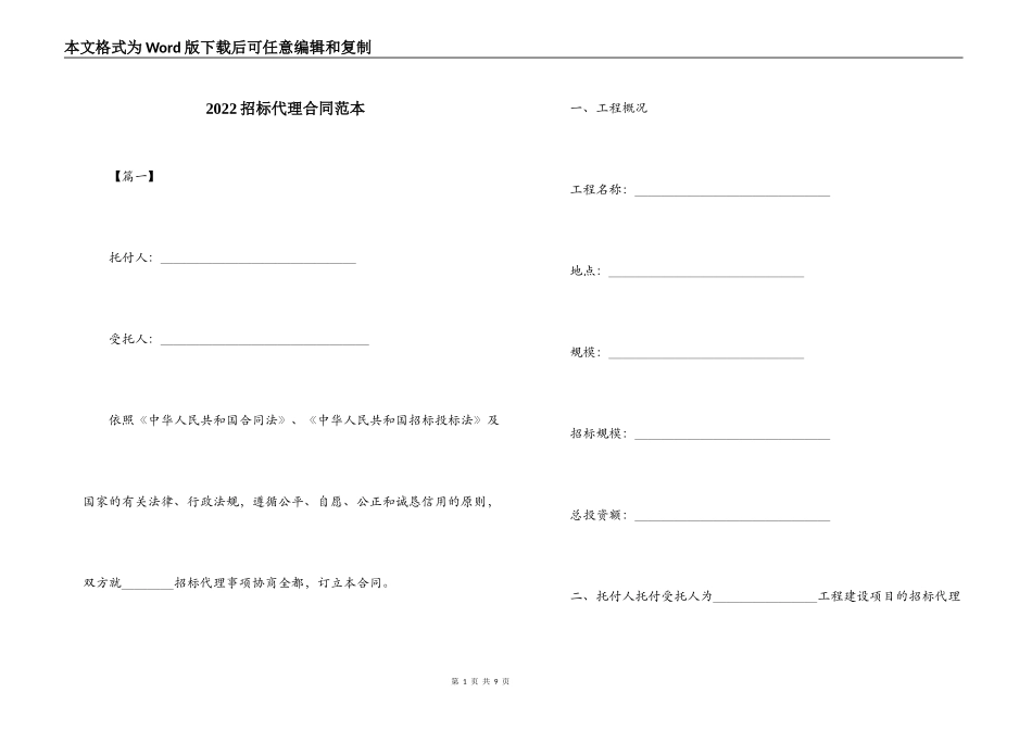 2022招标代理合同范本_第1页