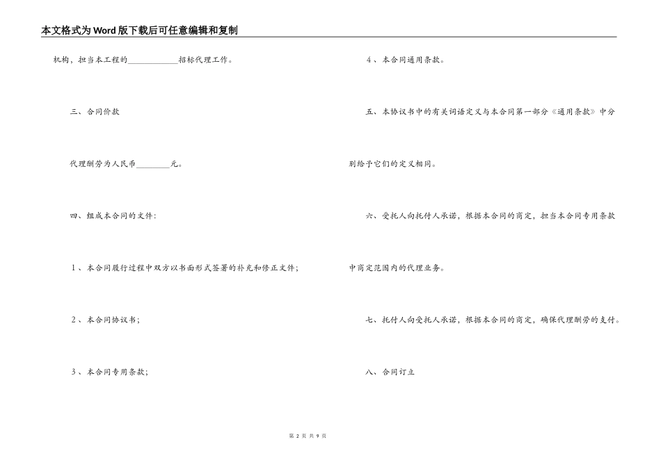 2022招标代理合同范本_第2页