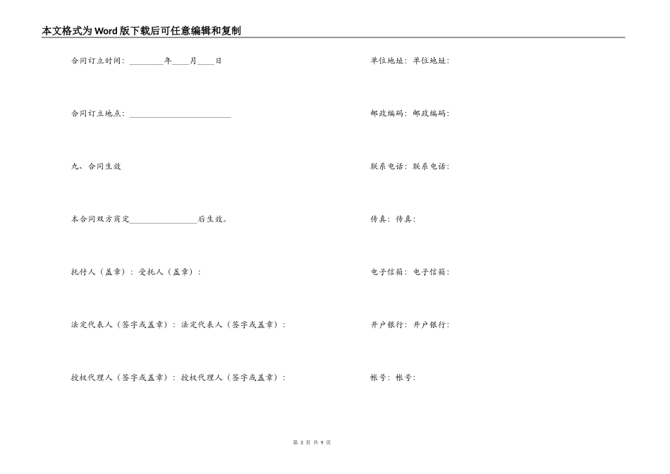 2022招标代理合同范本_第3页