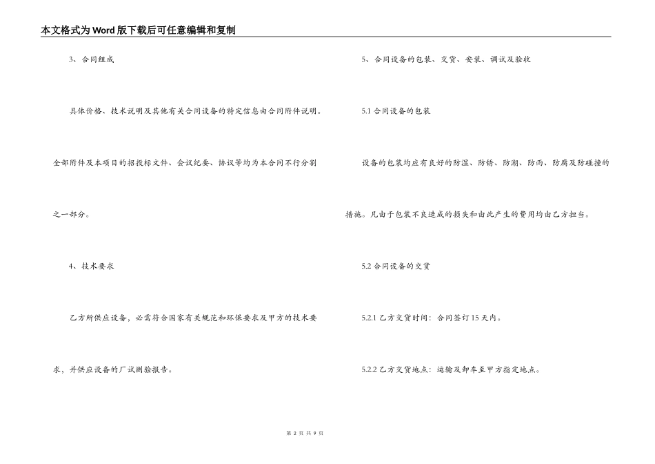 2022采购合同模板_第2页