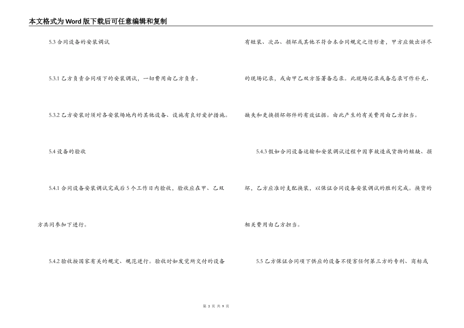 2022采购合同模板_第3页