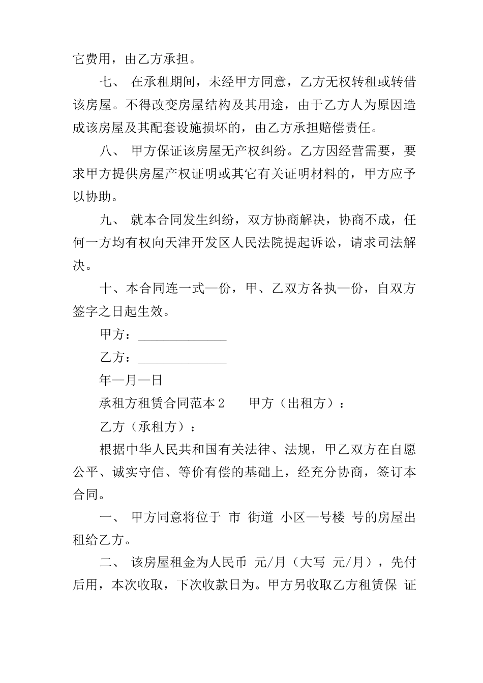承租方租赁合同范本_第2页