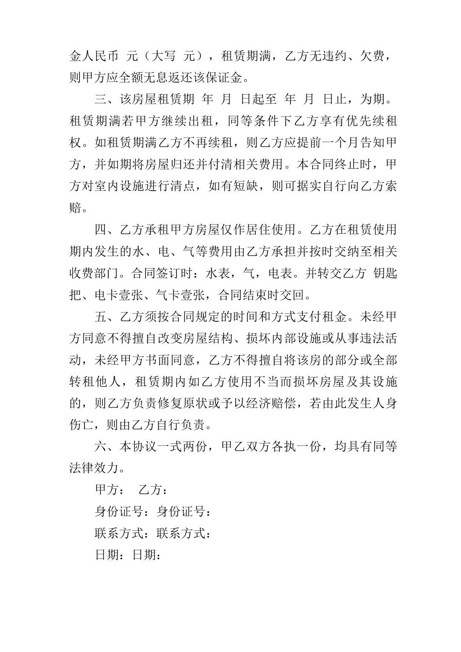 承租方租赁合同范本_第3页