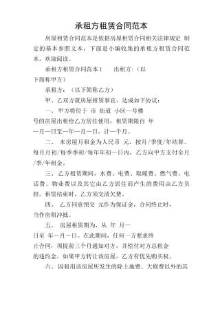 承租方租赁合同范本