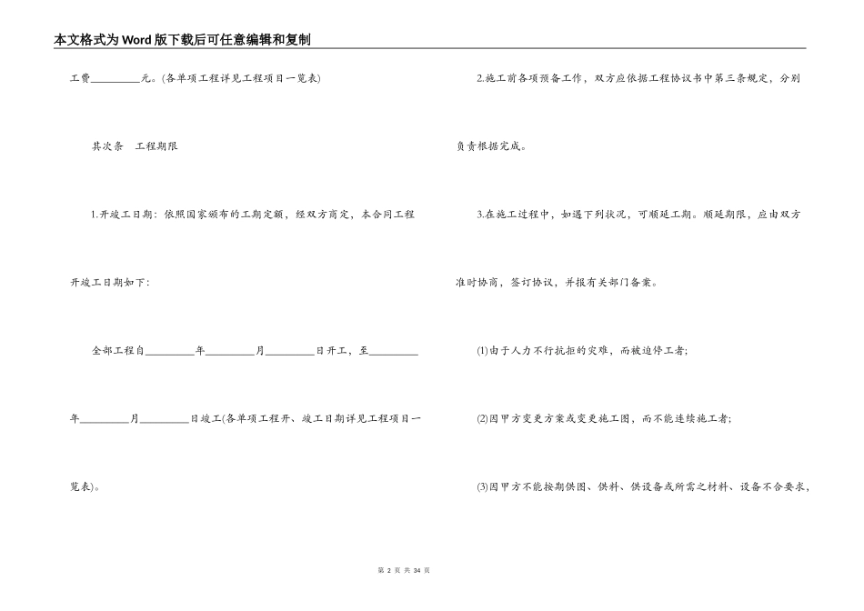 标准版建筑安装工程承包合同_第2页