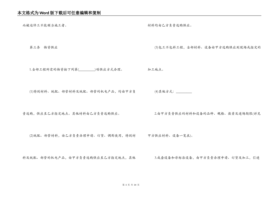 标准版建筑安装工程承包合同_第3页