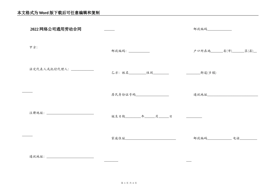 2022网络公司通用劳动合同_第1页