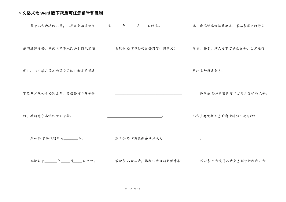 2022网络公司通用劳动合同_第2页