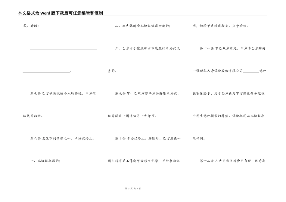 2022网络公司通用劳动合同_第3页