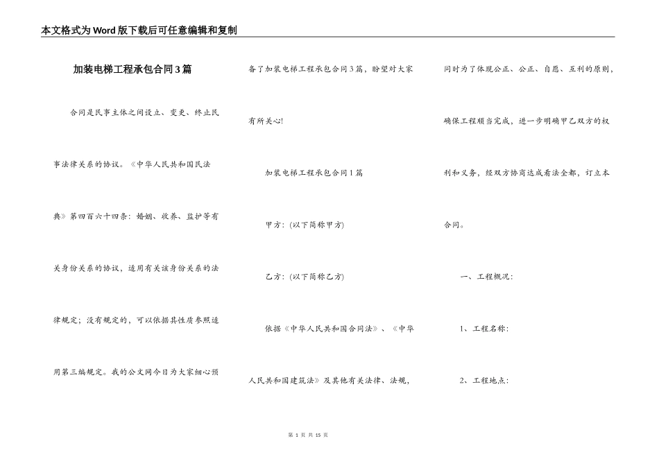 加装电梯工程承包合同3篇_第1页
