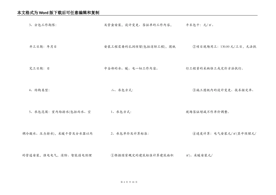 加装电梯工程承包合同3篇_第2页