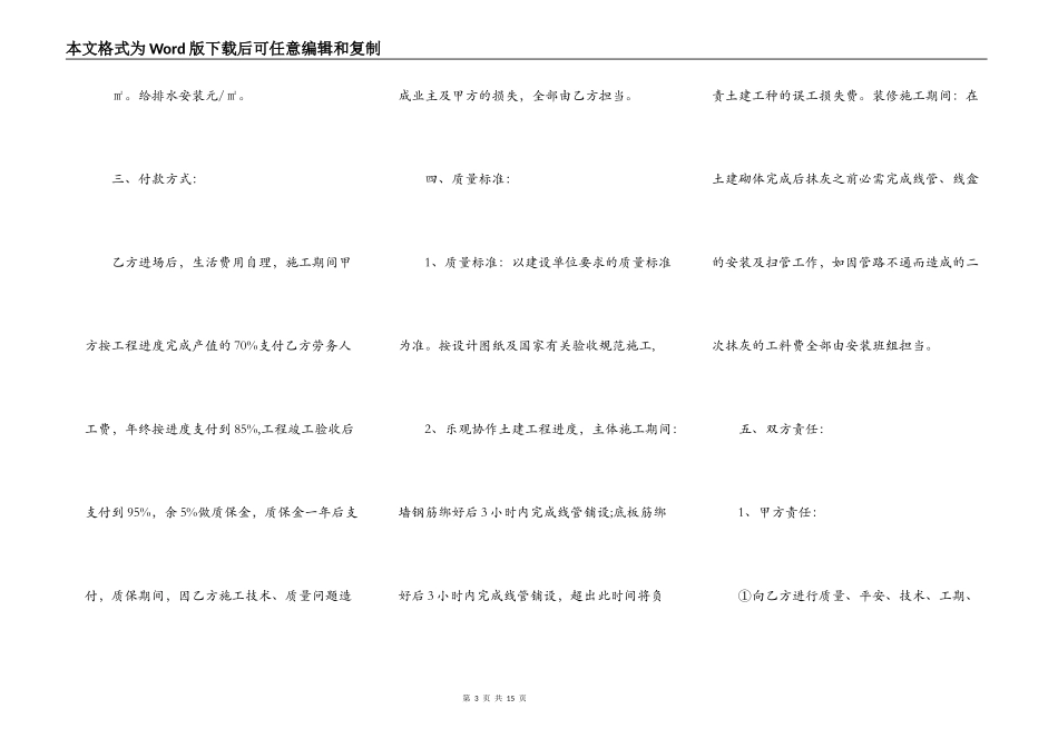 加装电梯工程承包合同3篇_第3页