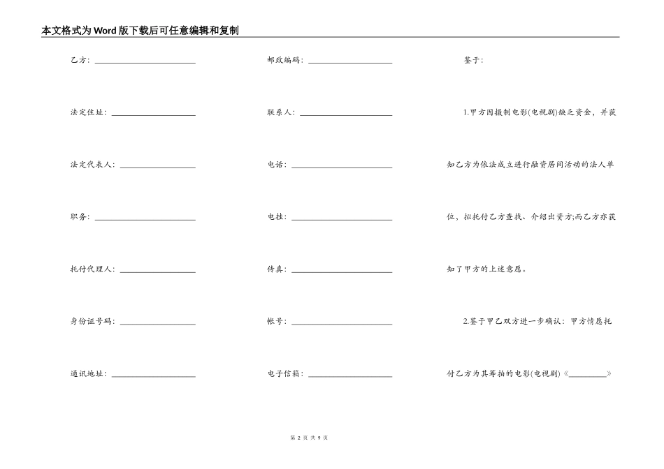 房地产融资居间合同书_第2页