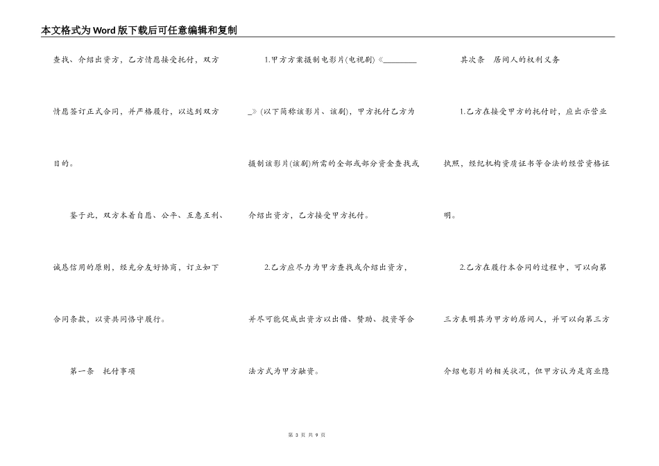 房地产融资居间合同书_第3页