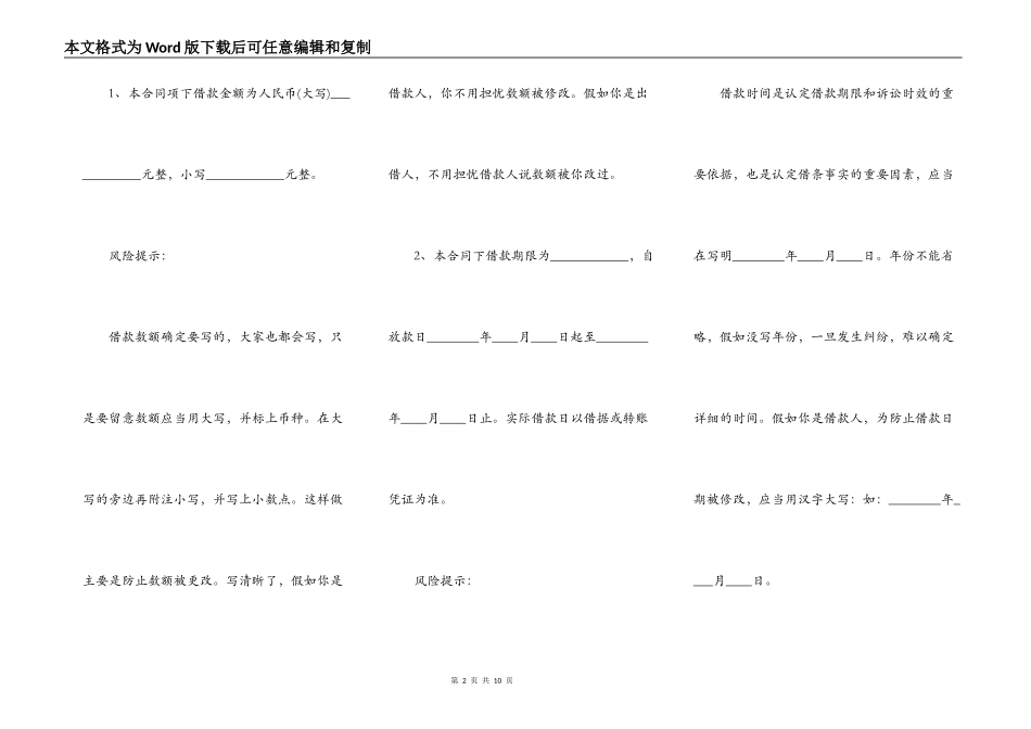 精品抵押借款合同范本_第2页
