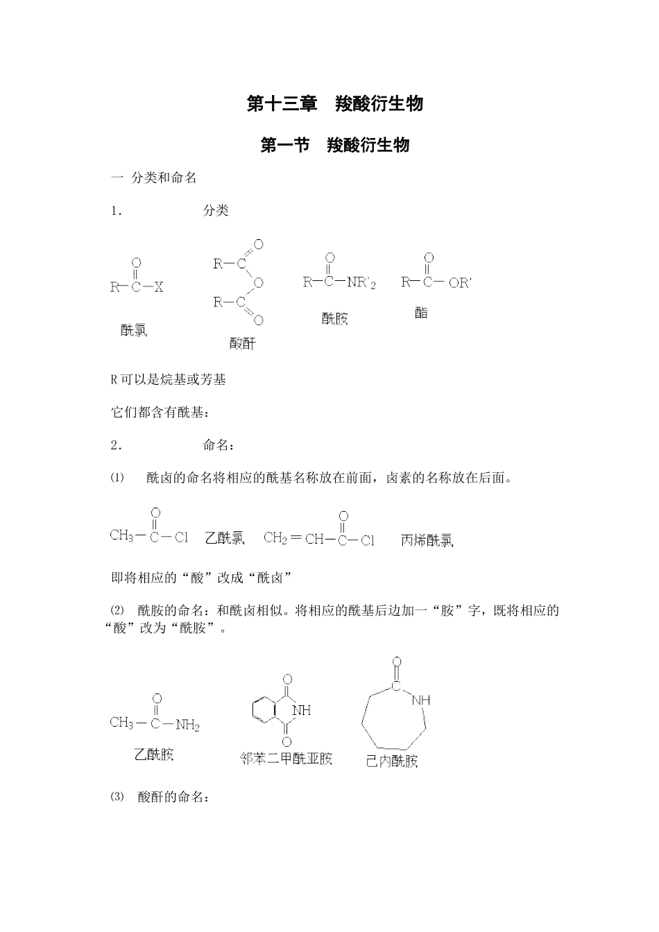 第十三章羧酸衍生物测试练习题_第1页