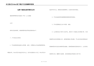 免费下载酒店厨师聘用合同