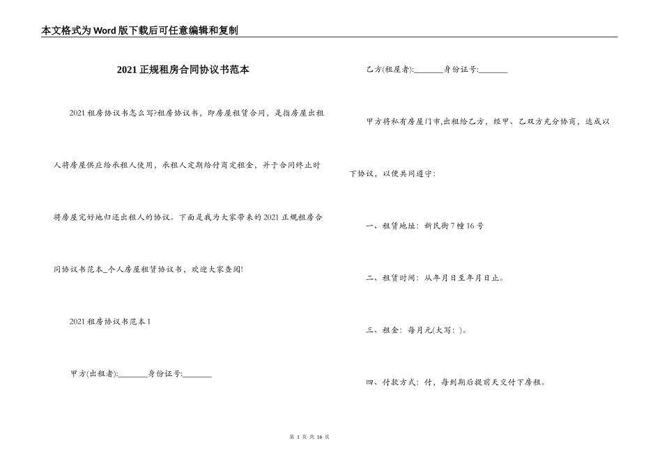 2021正规租房合同协议书范本_第1页