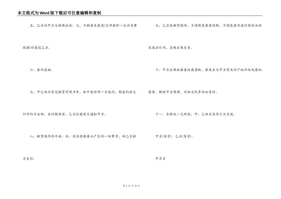 2021正规租房合同协议书范本_第2页