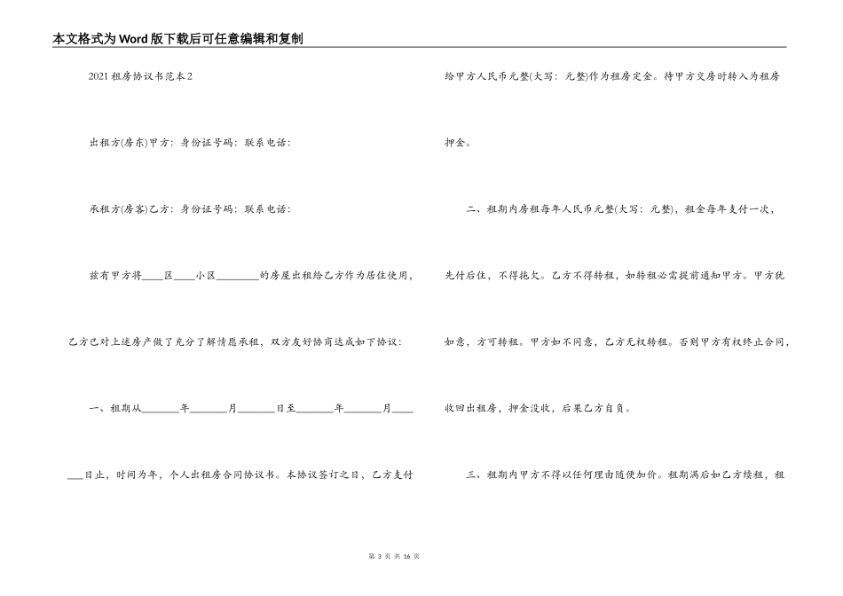 2021正规租房合同协议书范本_第3页