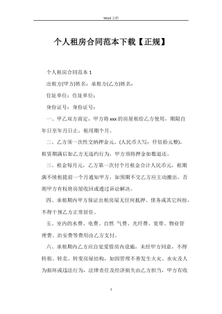 个人租房合同范本下载