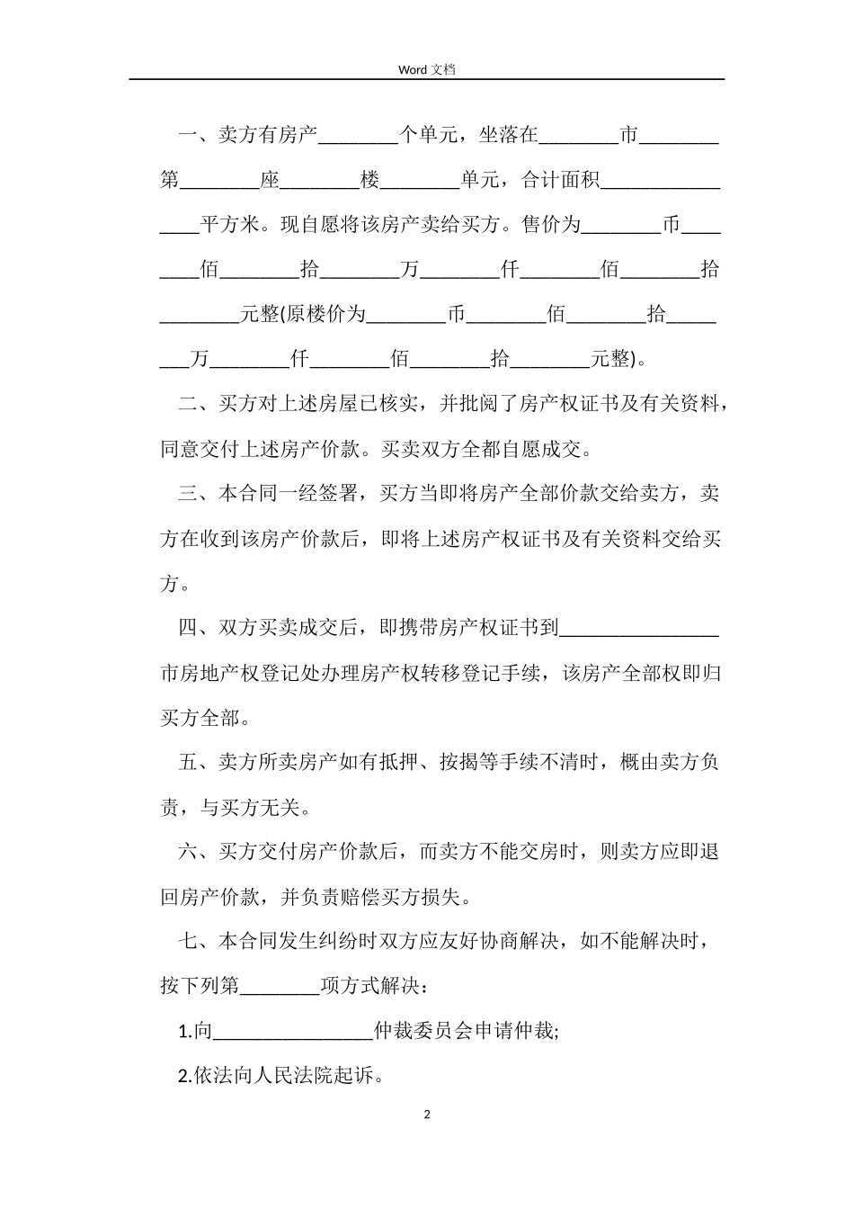 二手房购房合同三篇_第2页