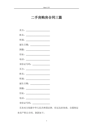 二手房购房合同三篇