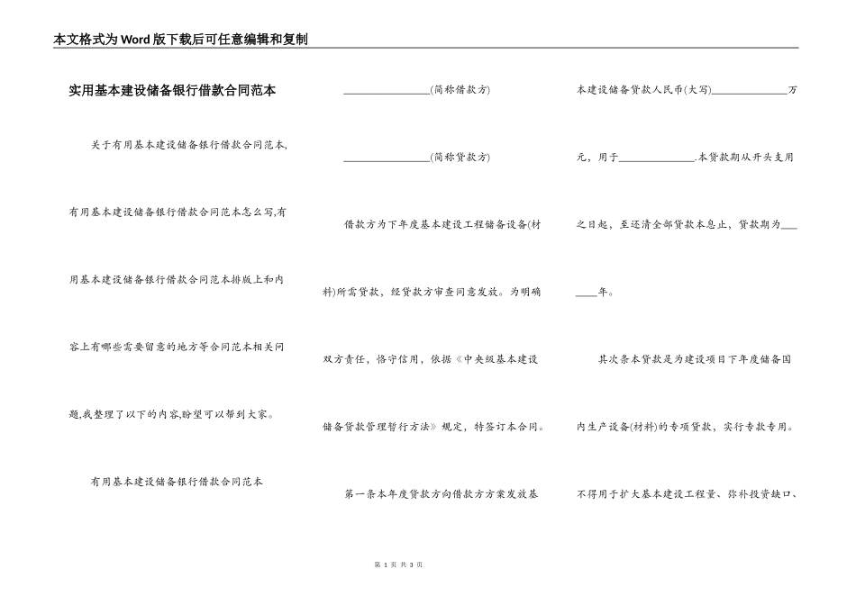 实用基本建设储备银行借款合同范本_第1页