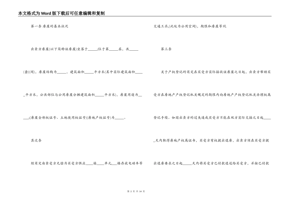 正规二手房购房合同范本3篇_第2页