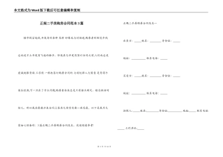 正规二手房购房合同范本3篇