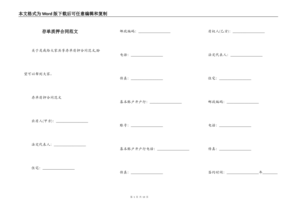 存单质押合同范文_第1页