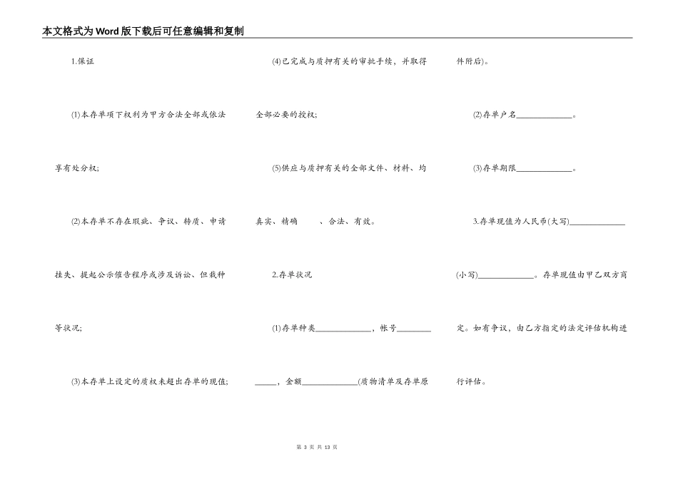 存单质押合同范文_第3页